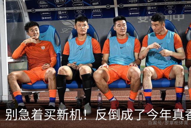 别急着买新机!反倒成了今年真香机?一年没降价的vivo旧机皇