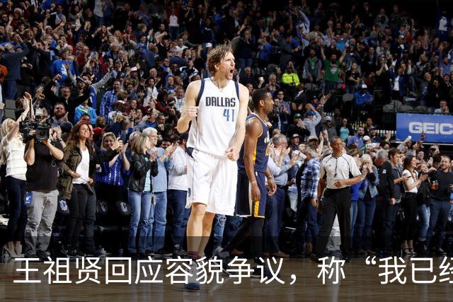 王祖贤回应容貌争议，称“我已经60岁了，大家还在谈论我的容貌”