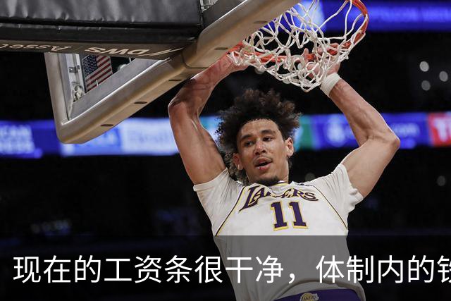 现在的工资条很干净，体制内的铁饭碗还有多铁吗？