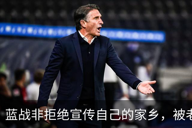 蓝战非拒绝宣传自己的家乡，被老家人骂上热搜，忘恩负义