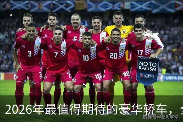 2026年最值得期待的豪华轿车,全新一代ES300h四点可查